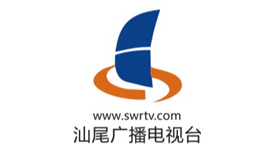 汕尾广播电视台