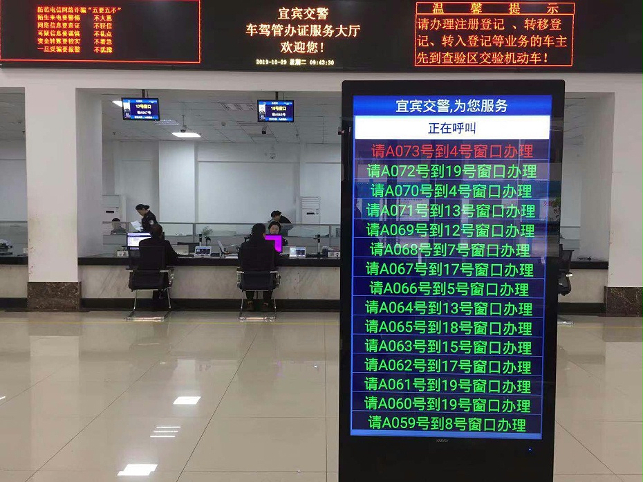 四川宜宾车管所排队叫号系统