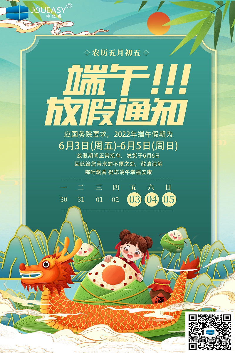 2022年端午节放假通知