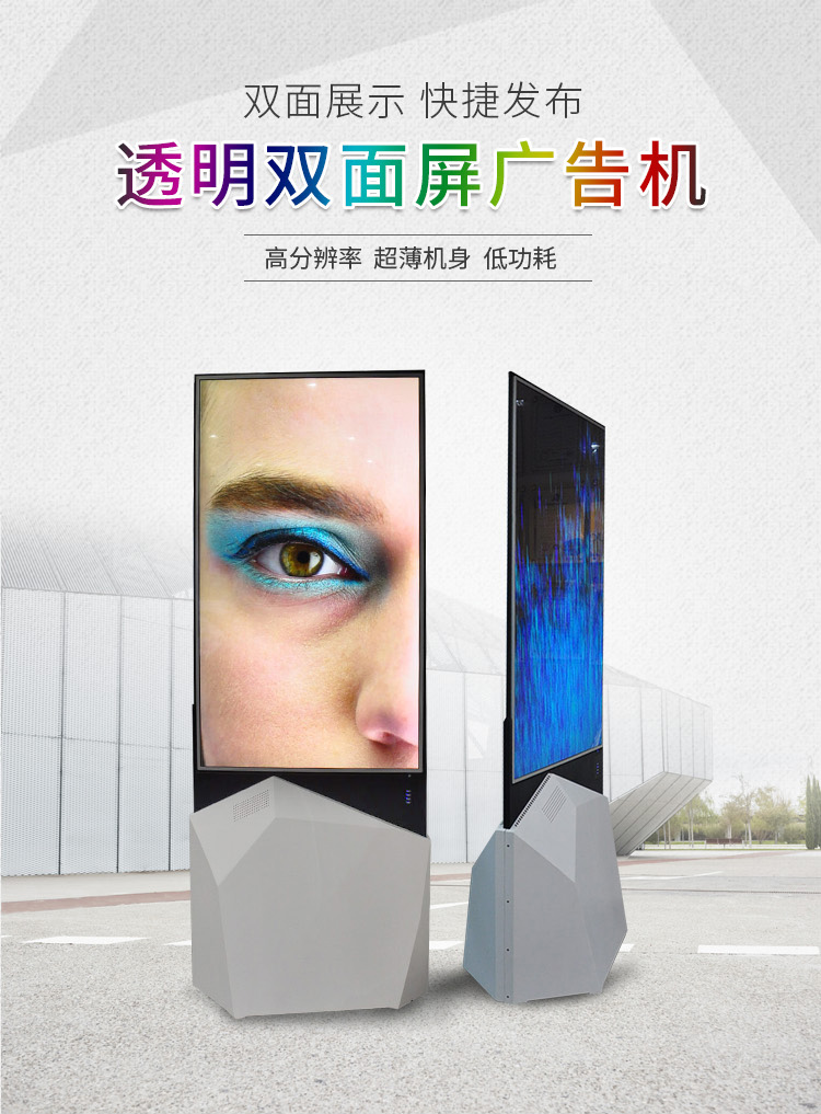 立式双面广告机
