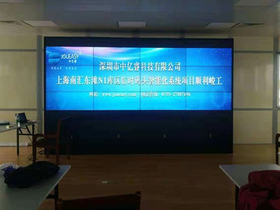 中亿睿46寸液晶拼接屏进驻上海南汇码头监控中心，构建智能化平台系统