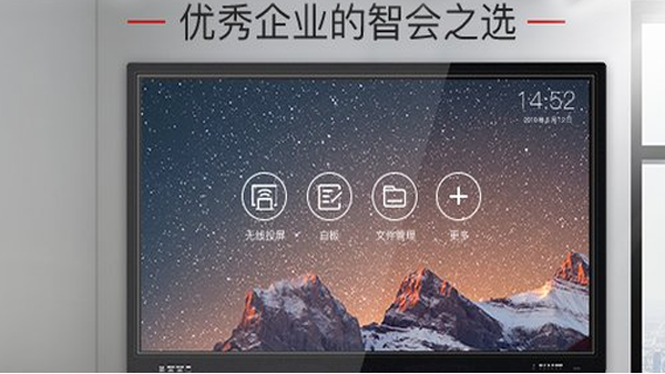 会议一体机