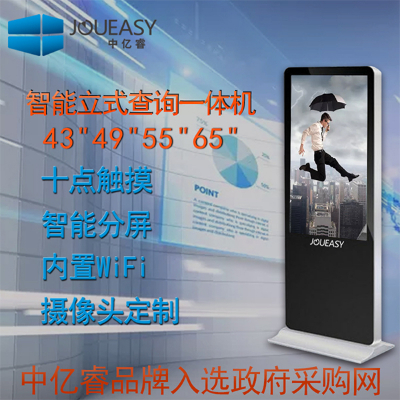43寸立式触摸查询一体机