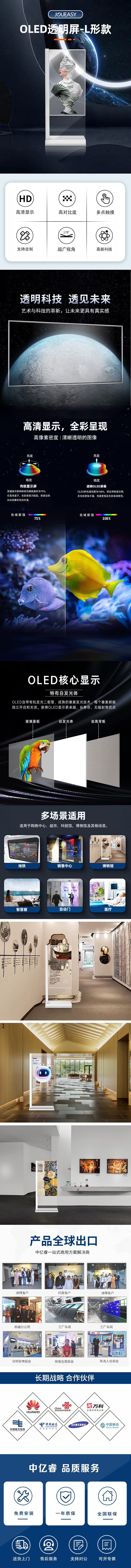 OLED立式透明屏中文详情