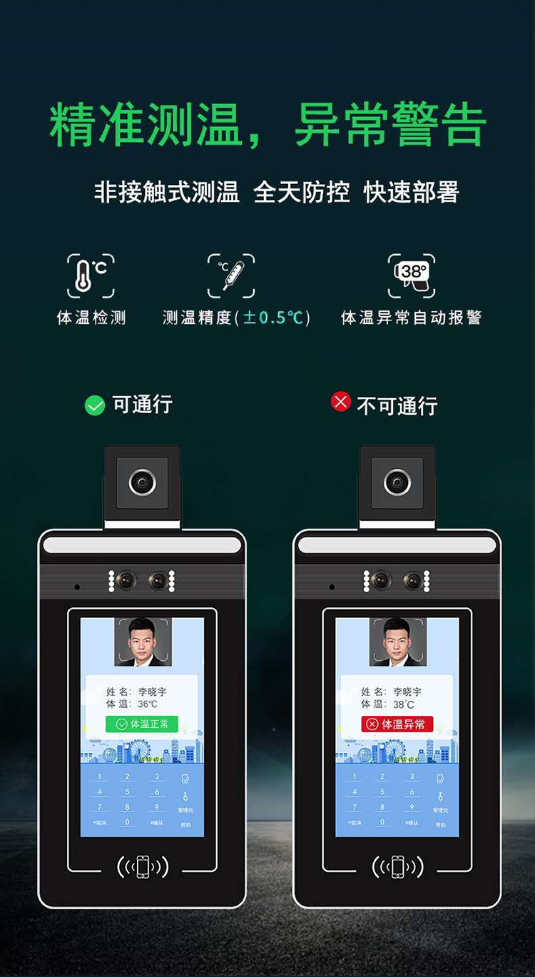 人脸识别测温一体机：精准测温，异常警告