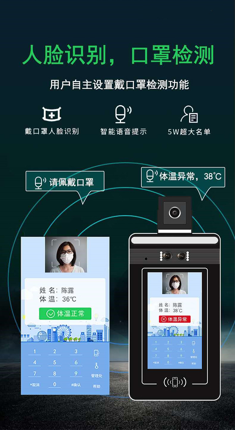 人脸识别测温一体机：人脸识别，口罩检测